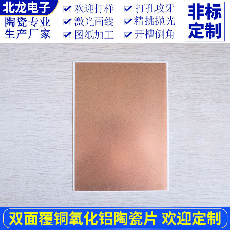 Aluminium oxidized double-sided porcelain plate 3*5*0.65 mm DBC DPC plate plate single-sided porcelain plate optional