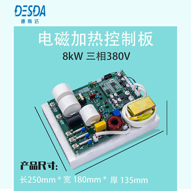 산업 가변 주파수 가열 패널, 전자기 가열 메인 보드, 8kW-3 단계.