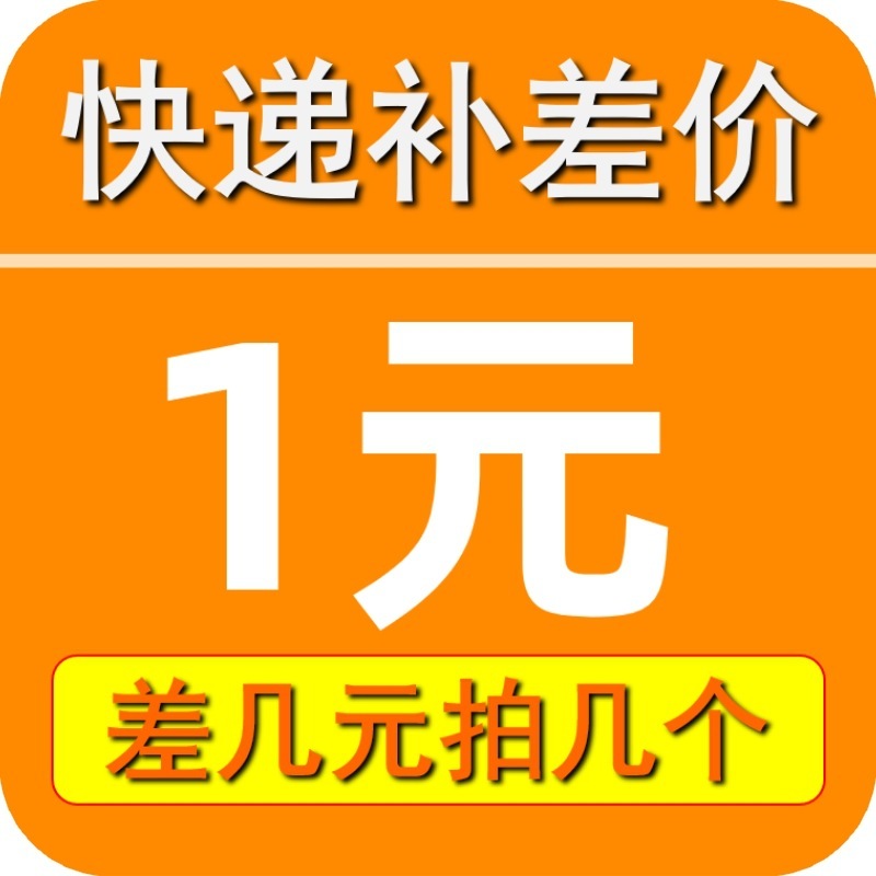 快遞運費補差價  差多少拍多少  拍前請跟客服溝通好  謝謝配合！