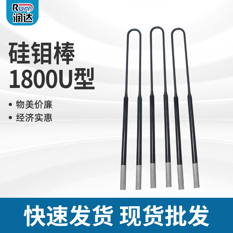 高温U型硅钼棒 义齿氧化锆烧结炉1800型硅碳棒电炉加热元件