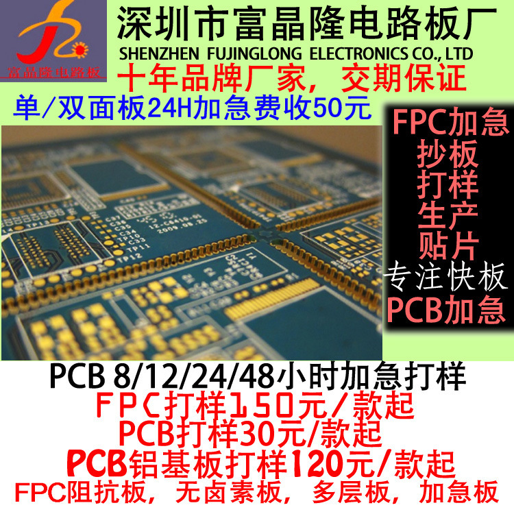 PCB 빠른 대량 PCB 빠른 대량 빠른 8H 빠른 밖으로/PCB PCB 회로 기판/선판