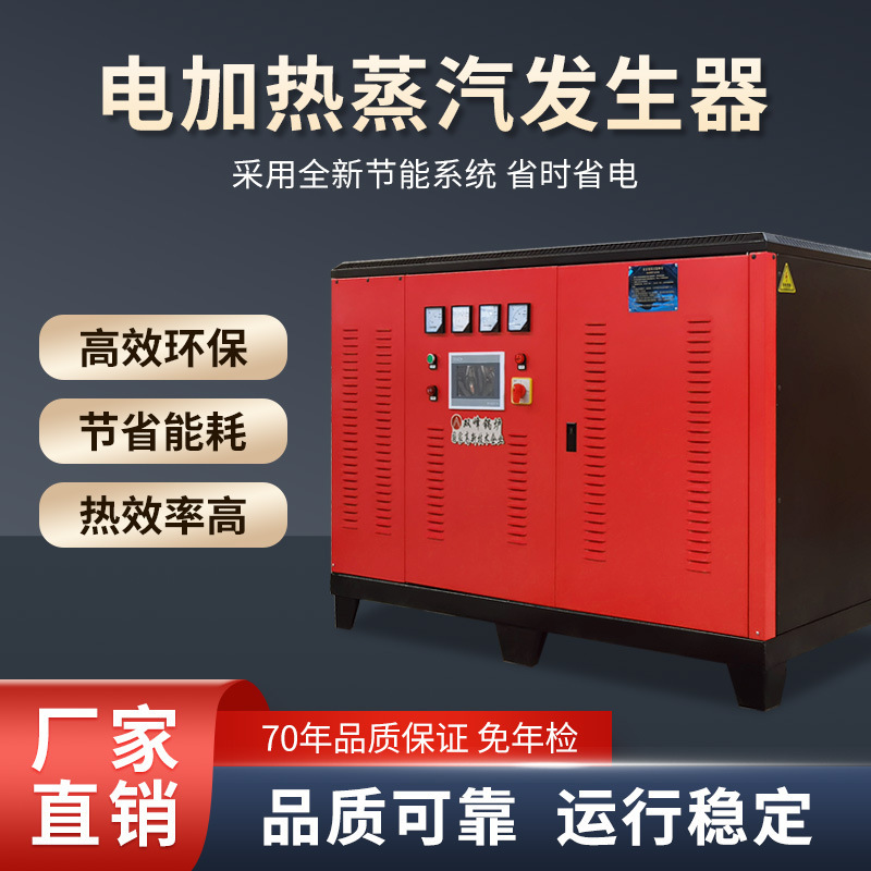 Full automatic electro-heated steam boiler for the commercial steam engine of the Twin Peak Steam Generator