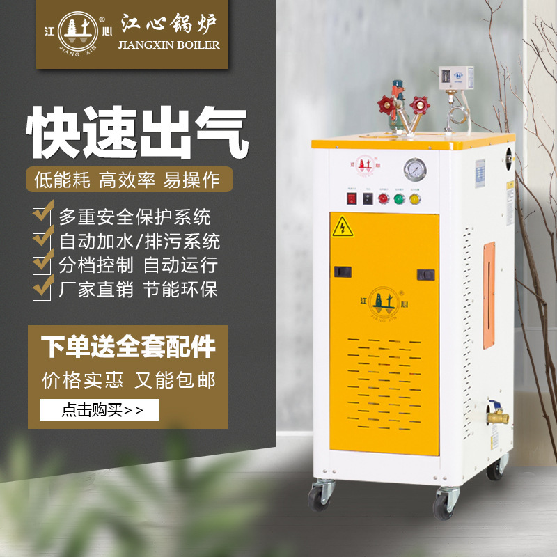 江心全自動電熱蒸汽發生器電鍋爐3kw-12kw小型電蒸汽發生器