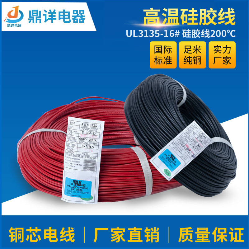 UL3135 high-temperature silicone line 12-24awg internal connection line pegged to tin