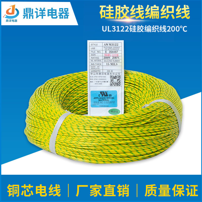 UL3122 Silicon-weaving line high-temperature silicon-gel electronic connection line ectoline copper core wire 0.75mm2