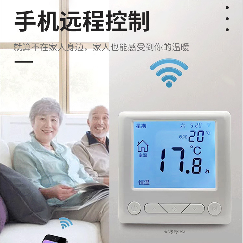 電地暖溫控器 wifi智能溫控器 可遠程控制溫控器 智能溫控開關