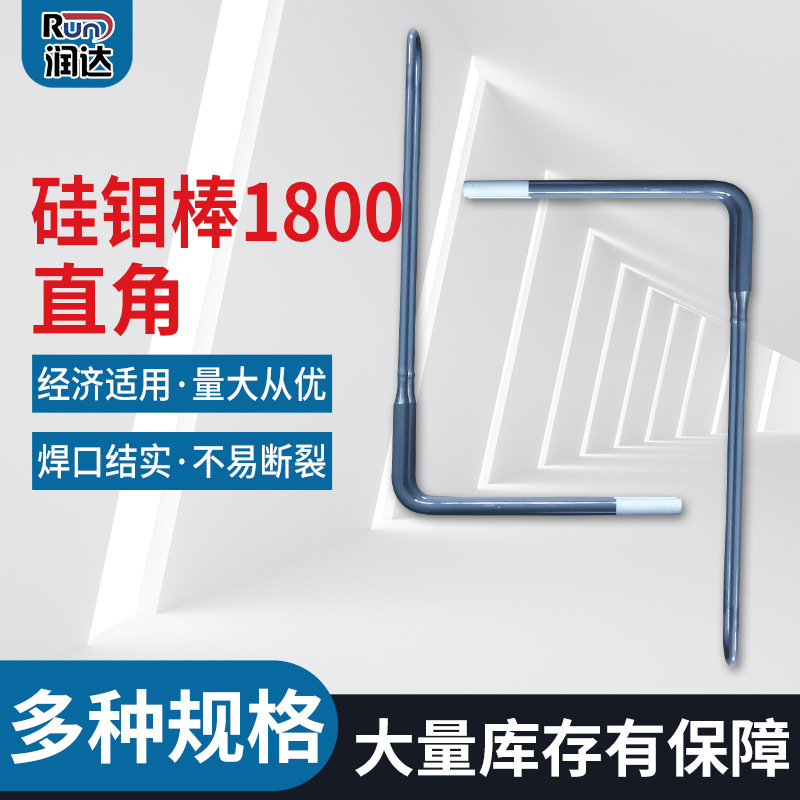 源头厂家 硅钼棒1800直角电热元件硅碳棒高温炉用 加工定制