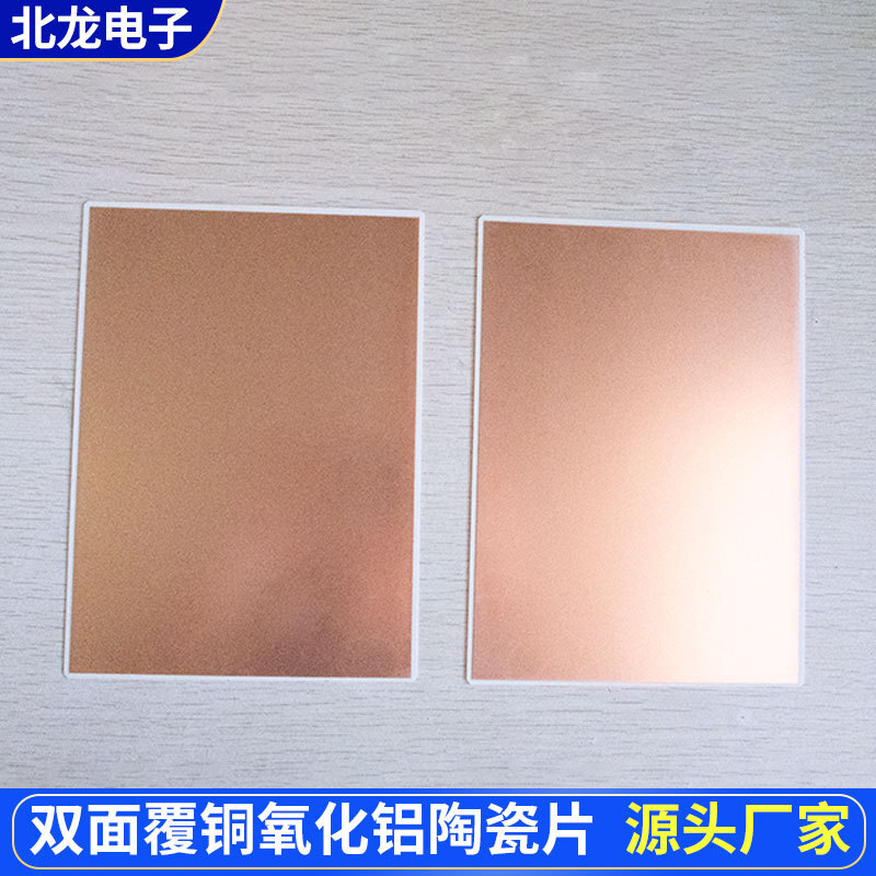 Aluminium oxidized double-sided porcelain plate 3*5*0.65 mm DBC DPC plate plate single-sided porcelain plate optional