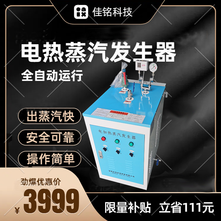 36KW full automatic heating steam generator bridge maintenance fast-loading steam boiler price