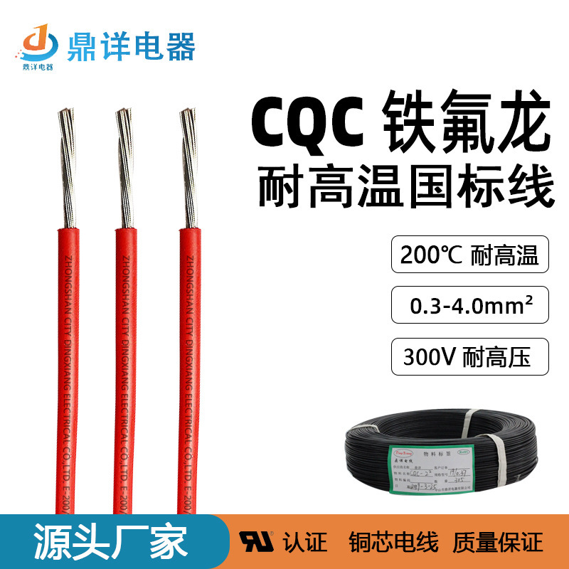 Nationally certified CQC Iron fluorine-resistant high-temperium plating tin plating copper line 0.3-4.0 flat electronic line FEP fluoride