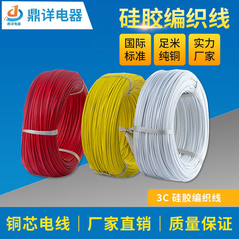 The manufacturer's spot 3C high-temperature silica wire 1.0 square IEC silica wire 60245