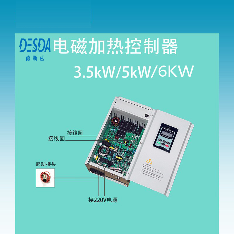 工業節能電磁加熱控制器 定製工業電磁加熱器 3.5KW5KW6KW加熱器