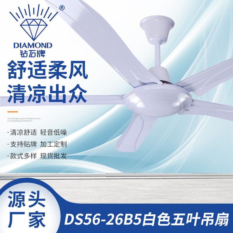 Diamond-plated fan, industrial fan wholesale, home-based five-leaf fan room, big wind-leaf fan.