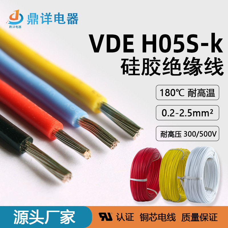 On-the-shelf supply of HO5S-K EuroVDE silicone 0.2-2.5 square electron line heat resistant wire