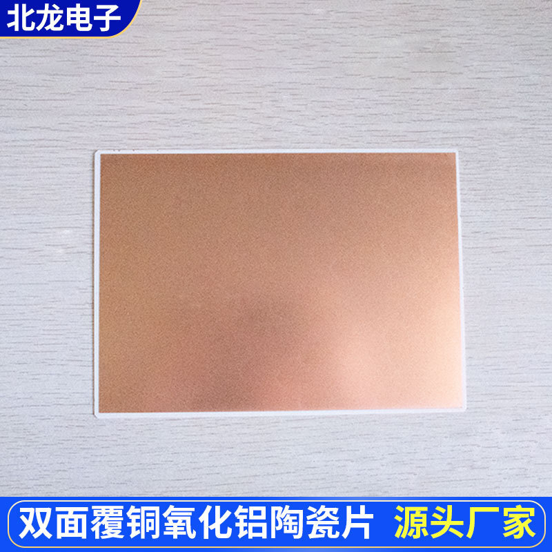 Aluminium oxidized double-sided porcelain plate 3*5*0.65 mm DBC DPC plate plate single-sided porcelain plate optional