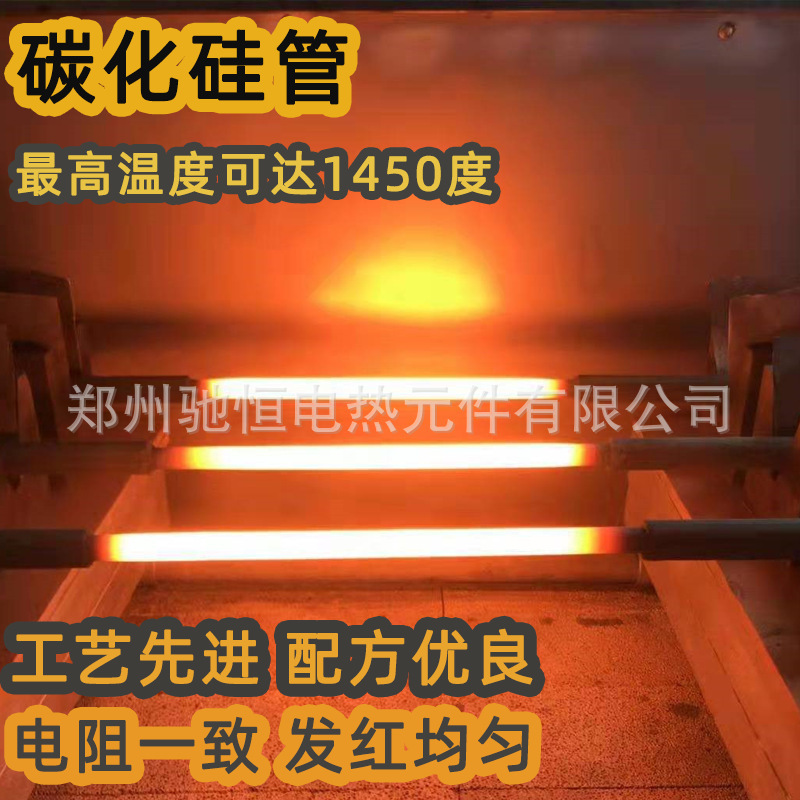 High-temperature U-sillicarbon rod heated pipe headline plant directly supplying the Silver Silicon Cylinder SIC carbide thermal component of the Marv furnace