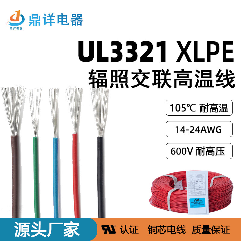 Direct to UL-friendly 3321 XLPE non-halogenated low-smoking electronic line 14-26awg high-temperature irradiation line