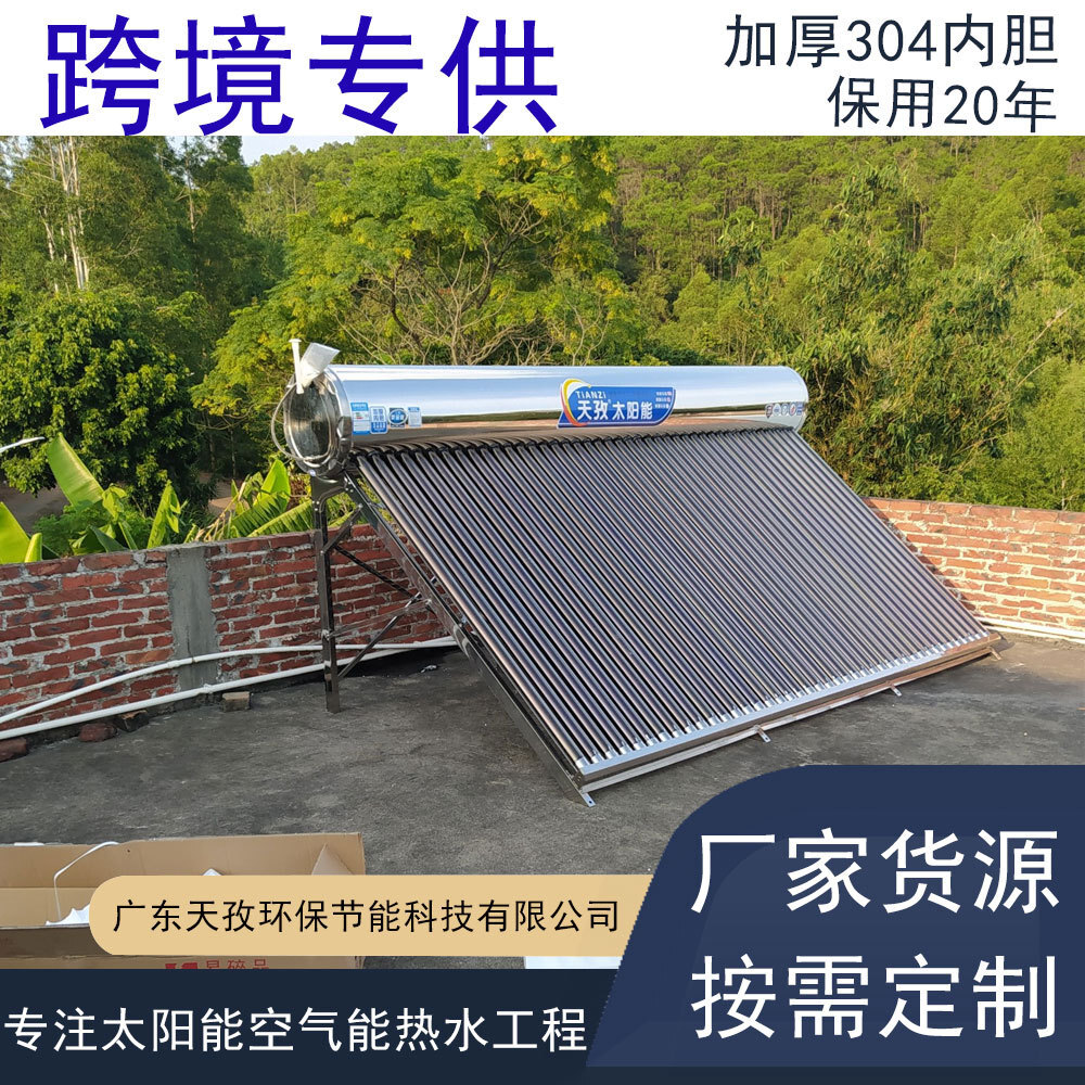 跨境專供 不鏽鋼太陽能熱水器家用一體式全自動電加熱新型真空管