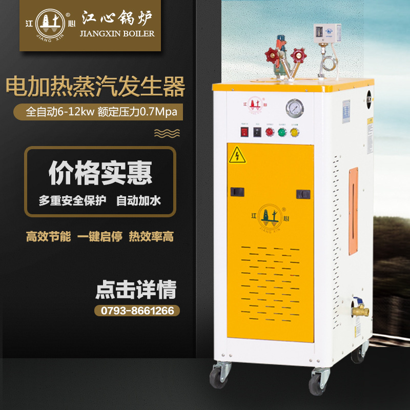 江心全自動電熱蒸汽發生器電鍋爐3kw-12kw小型電蒸汽發生器