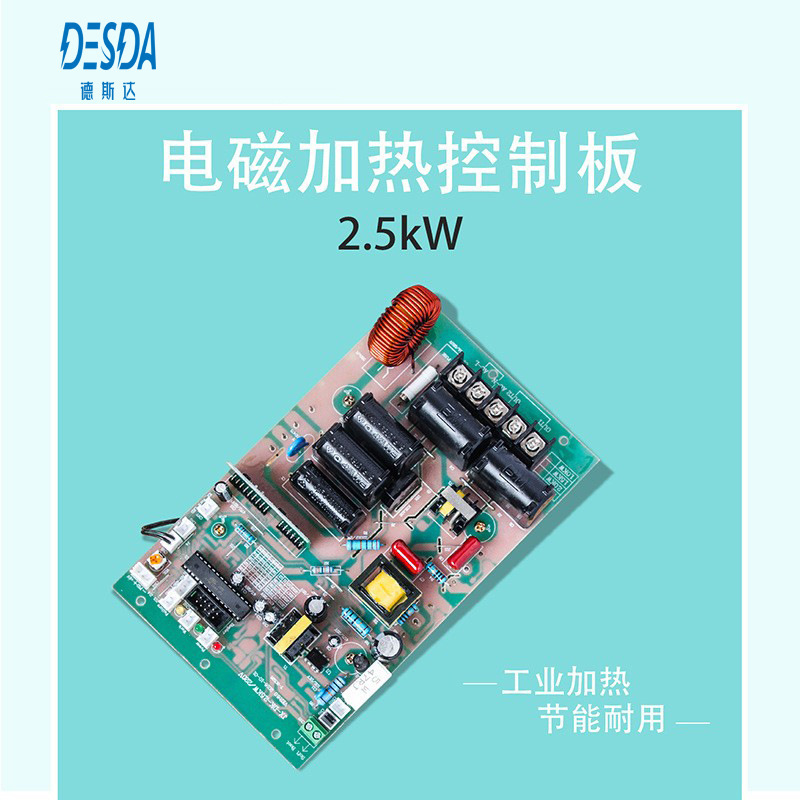 电磁加热控制器主板 电磁加热器线路板厂家 塑料设备电磁加热板