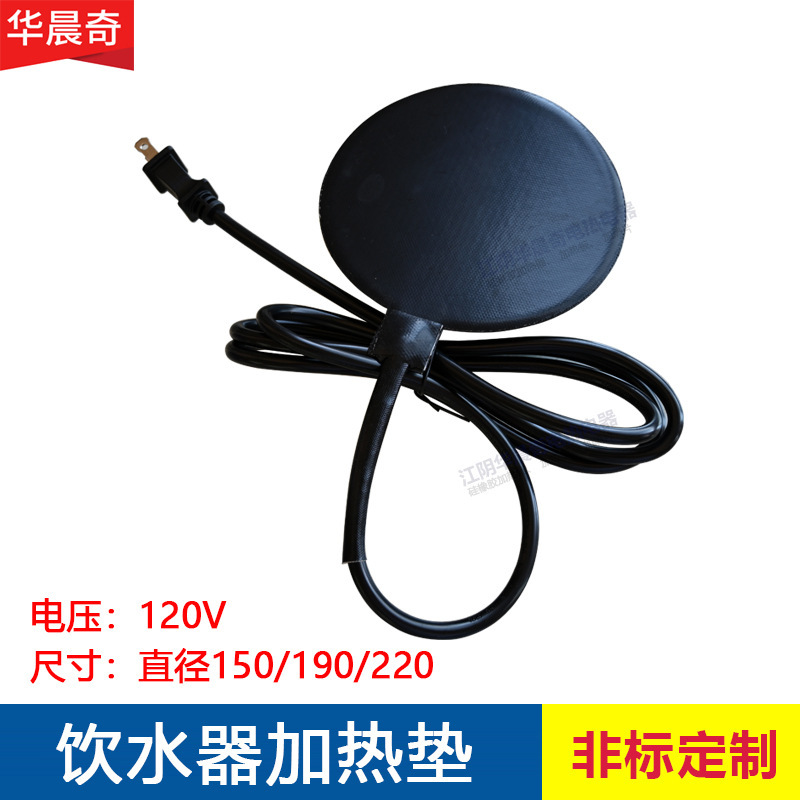 Poultry drinker heater, black silicon rubber heater heater, black round and fair collage plugs