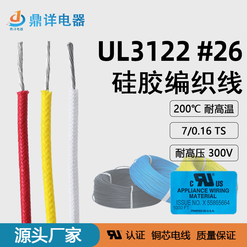 Silicon-coated Ul3122 Silicon-coated 26awg high-temperature electron-line fibreglass fuse