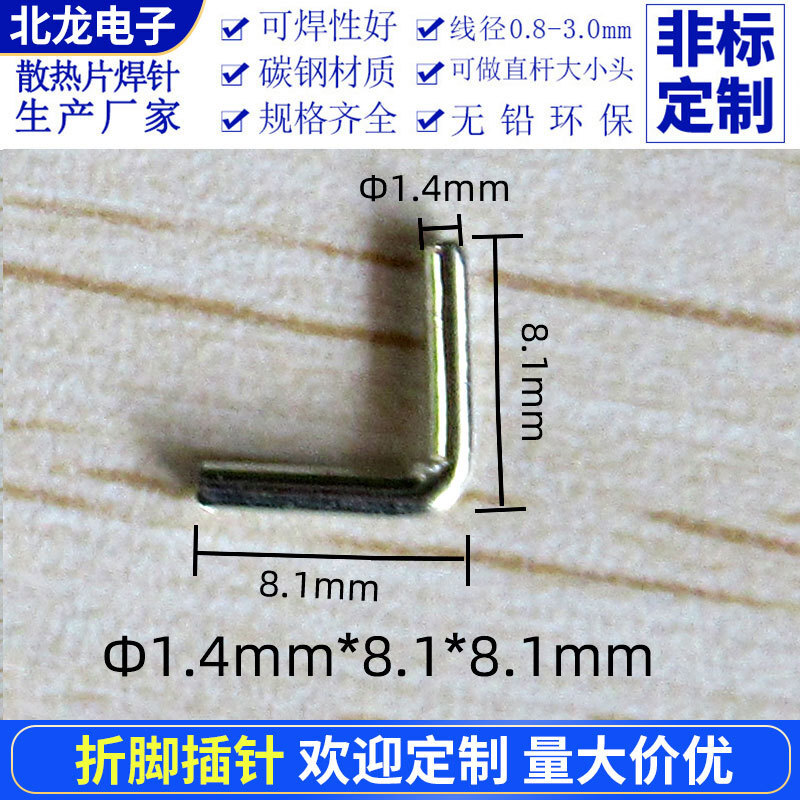 Feet folding, needle folding, foot dispersors, 1.4*8.1* 8.1mm welding needles, direct sale at Guangzhou factory.