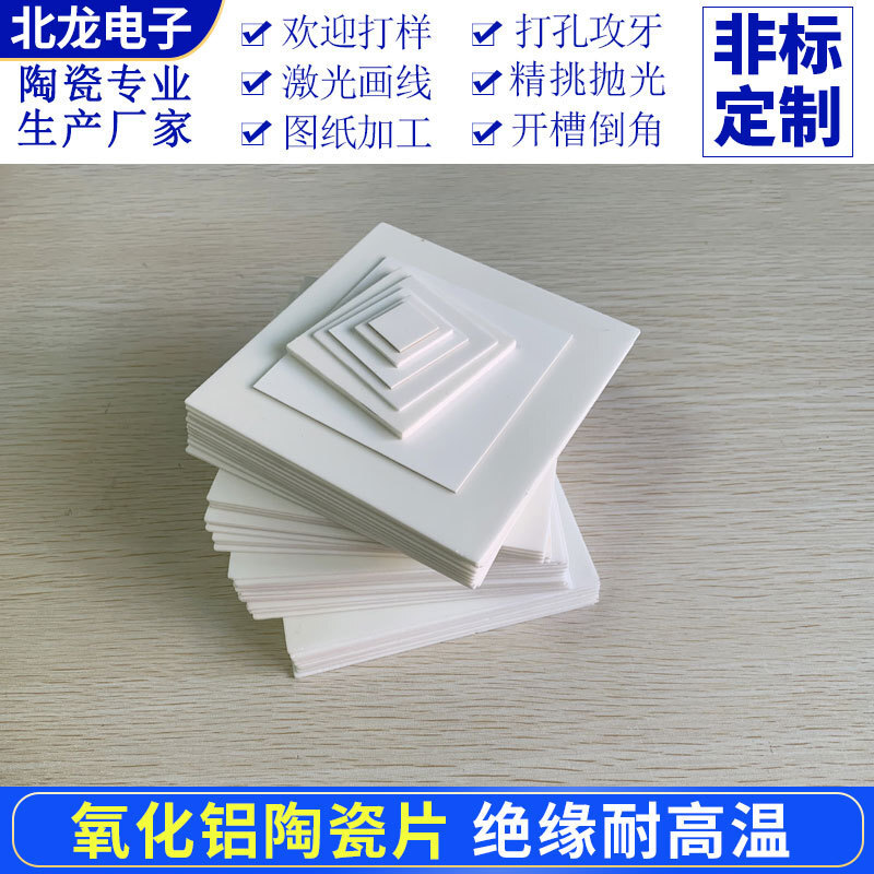 Aluminium oxide ceramic plate 109*130*0.38 ~1 mm high temperature insulation base plate insulation