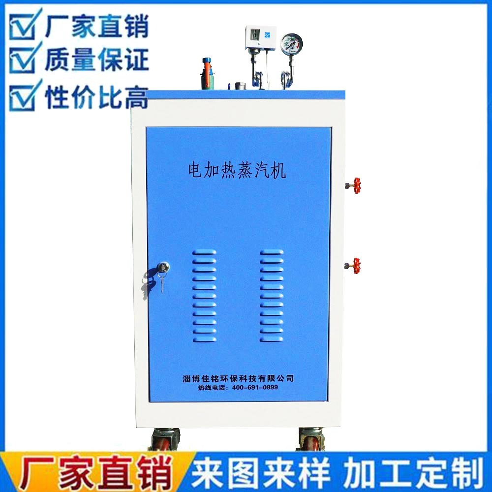 山東佳銘加工定製2022電加熱節能蒸汽發生器機電鍋爐設備廠家直供