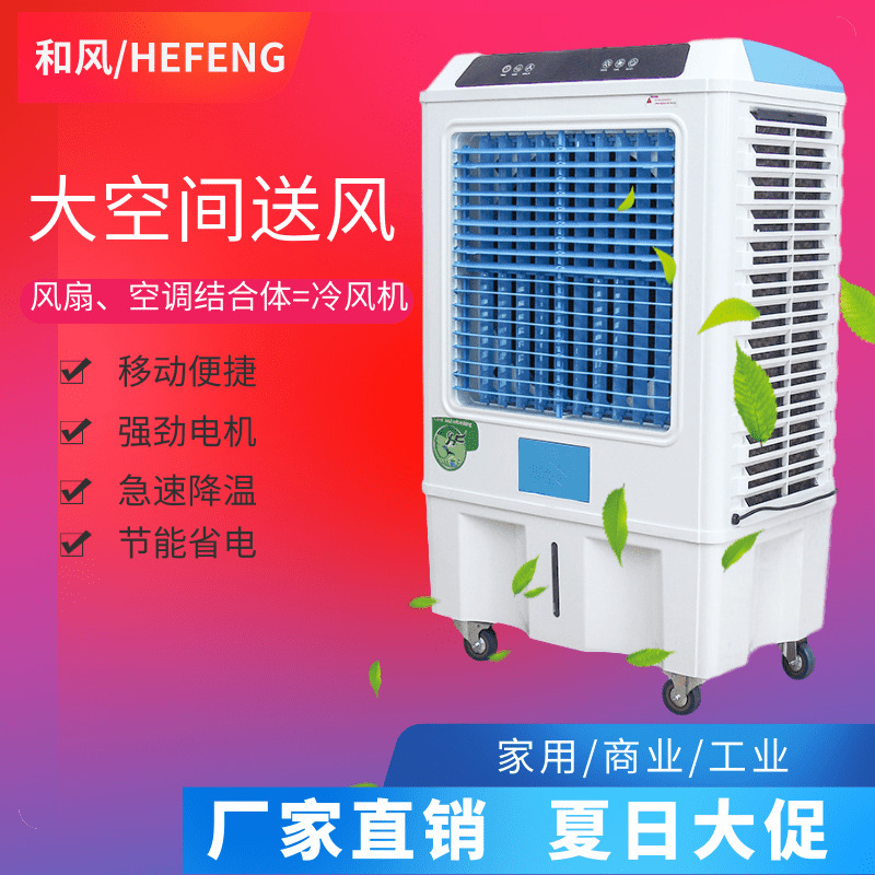 Home-based mobile chiller, air-conditioning fan water, home-based environmental air-conditioning fan, mobile small air conditioning, air-conditioning fan.