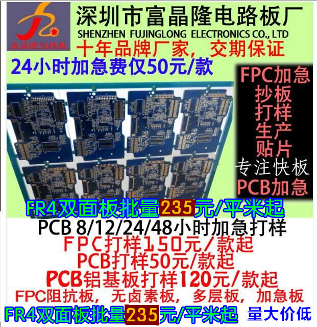 PCB快速批量 PCB加急板 最快8H加急出貨/PCB PCB電路板/線路板