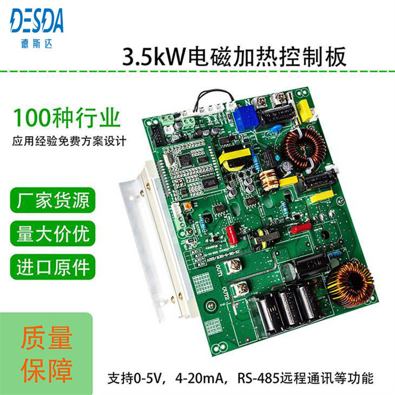 5KW Electromagnetic Heat Control Board. Heat-saving power-saving control panel. Heat control panel.