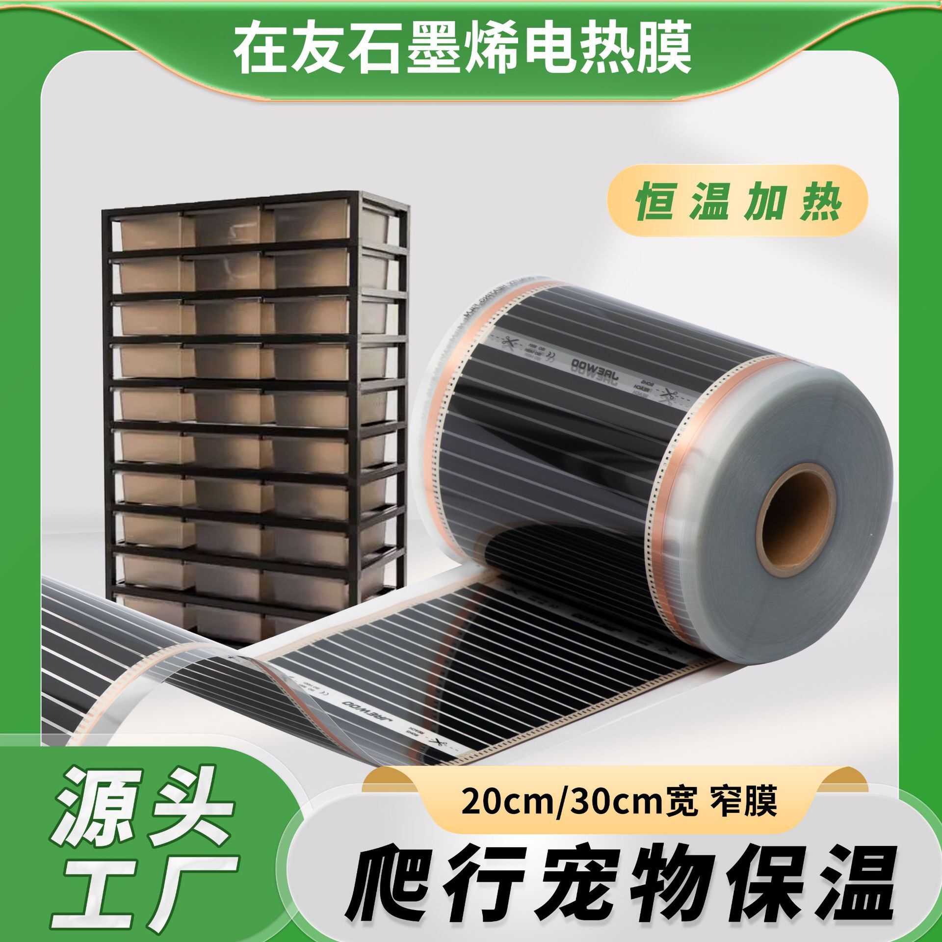 Aluminum graphite electro-thermal membrane 20CM/30CM width can be used for 240w narrow membranes.