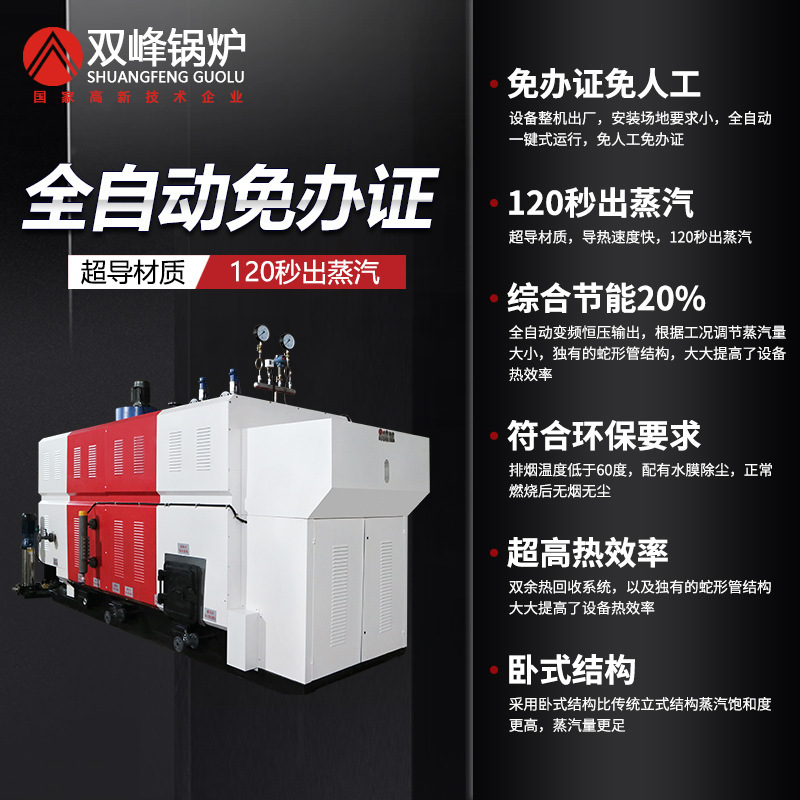 雙峯1噸生物質顆粒蒸汽發生器工業全自動商用2噸鍋爐0.5噸臥式