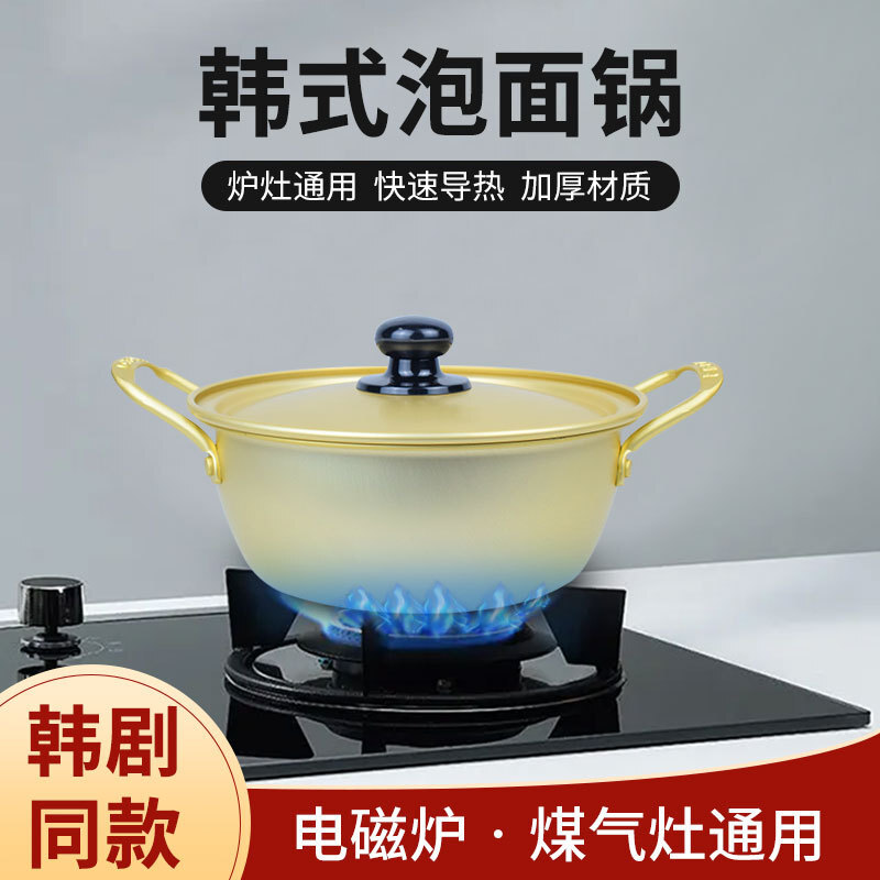 韓國泡麪鍋小煮鍋韓式拉麪鍋家用網紅方便麪煮麪鍋電磁爐湯鍋鋁鍋