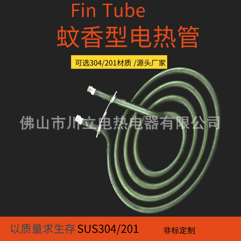 蚊香型高溫電熱管 乾燒發熱管  西廚電器設備專用電熱管 非標定製