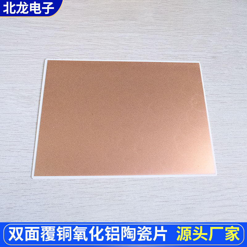 Aluminium oxidized double-sided porcelain plate 3*5*0.65 mm DBC DPC plate plate single-sided porcelain plate optional