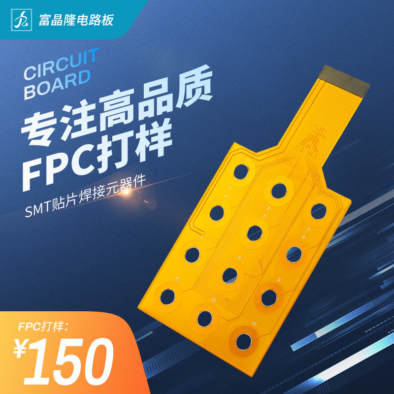 fpc批量 柔性線路板PCB抄板加急SMT貼片FPC單面雙面四層阻抗 精密