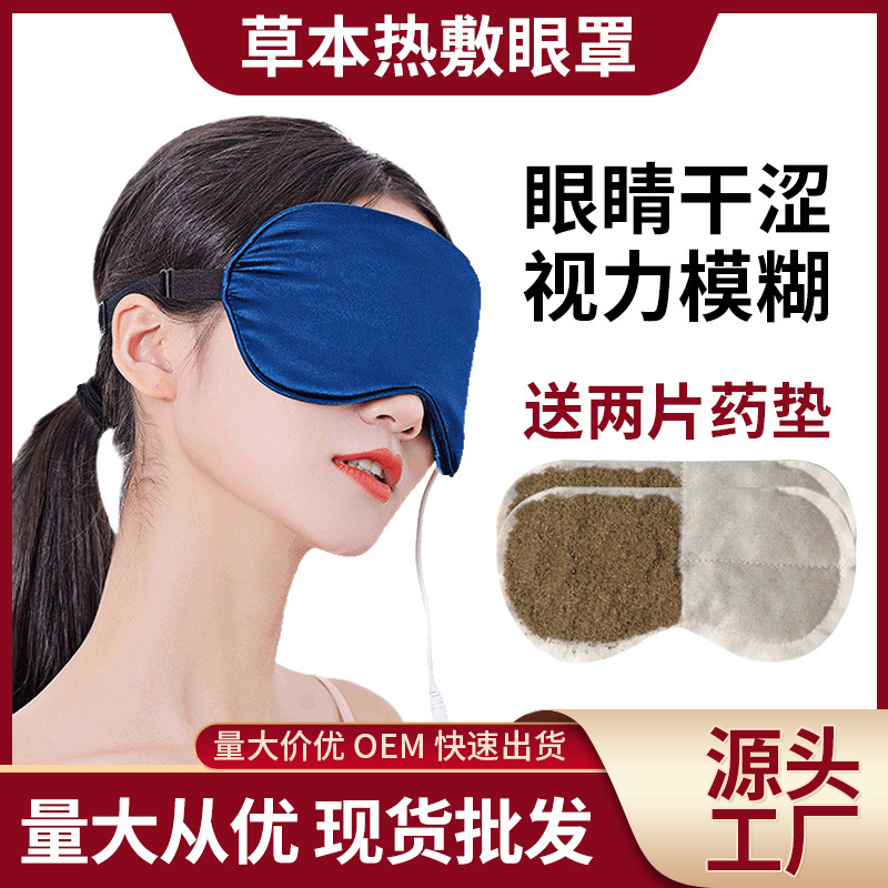 U.S.B. Charged eye patch, long-red infra-hot eye mask for male and female students.