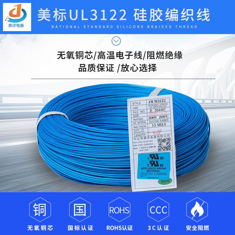 UL3122 Silicon-weaving line high-temperature silicon-gel electronic connection line ectoline copper core wire 0.75mm2