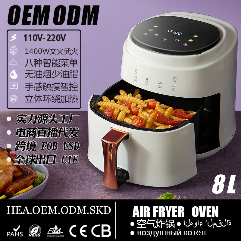 8L智能空氣炸鍋家用烤箱出口廠家全自動觸摸110v電炸鍋air fryer