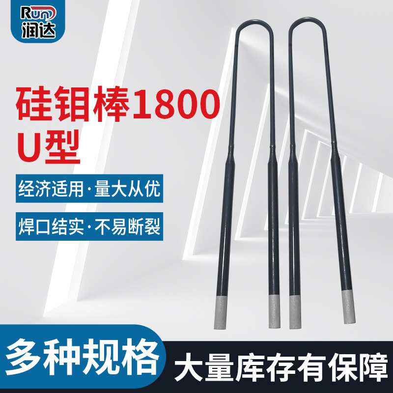 源头厂家硅钼棒1800U型高温炉电热元件硅碳棒 耐高温加工定制