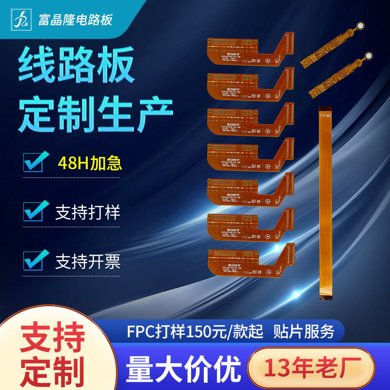 FPC柔性線路板軟排線電路板PCB軟板單面雙面多層線路板打樣