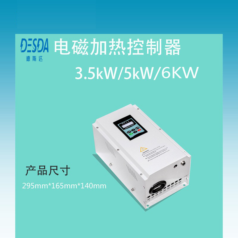 工業節能電磁加熱控制器 定製工業電磁加熱器 3.5KW5KW6KW加熱器