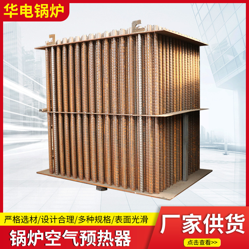 Customize multi-fuel 2T boiler porcelain air preheaters.