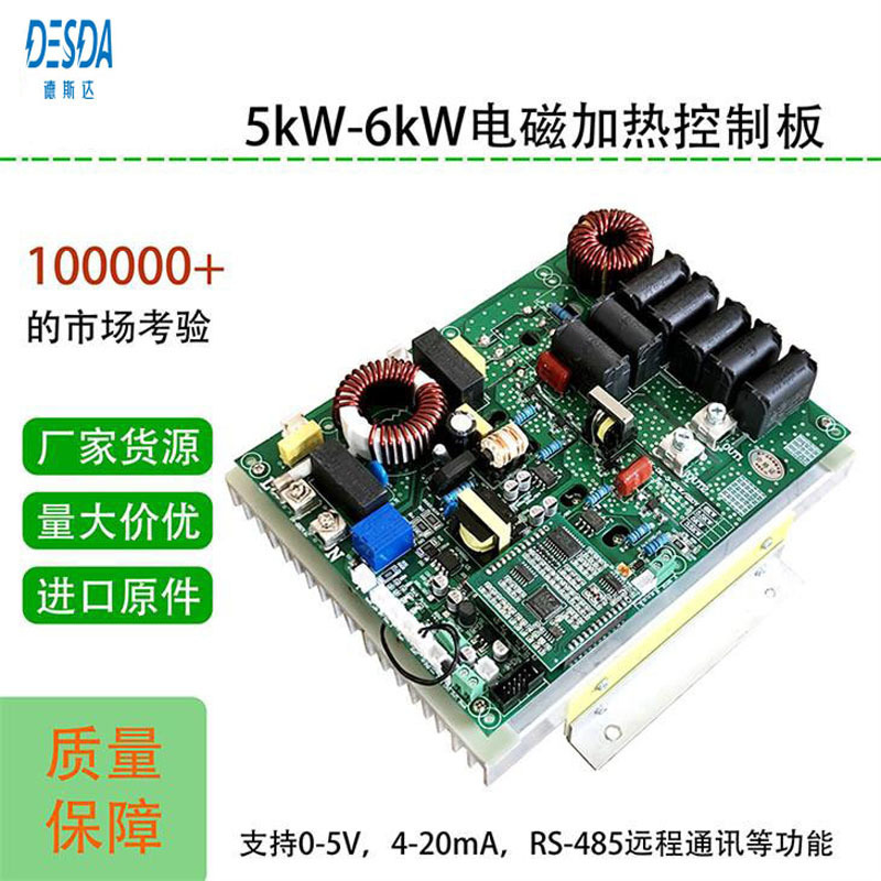 5KW Electromagnetic Heat Control Board. Heat-saving power-saving control panel. Heat control panel.