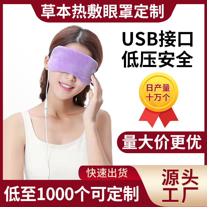 Web-heated eye mask processing heat-filled grass field eye care close-sighted eye mask stamp oem