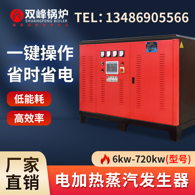 Full automatic electro-heated steam boiler for the commercial steam engine of the Twin Peak Steam Generator