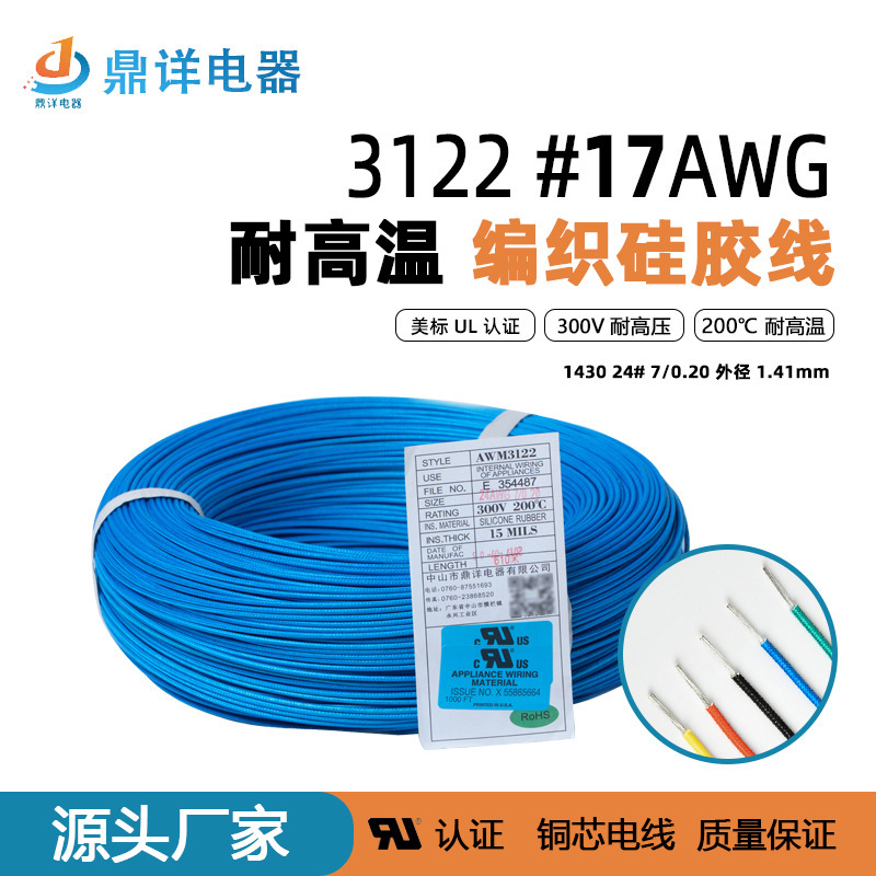 Hotline #17awg glass fibres electronic guidance 200°