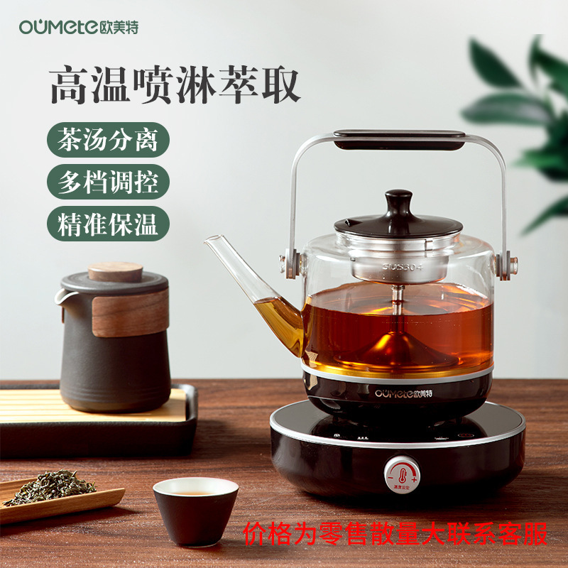 歐美特煮茶器家用玻璃茶壺多功能全自動黑茶燒茶壺白茶萃取提樑壺